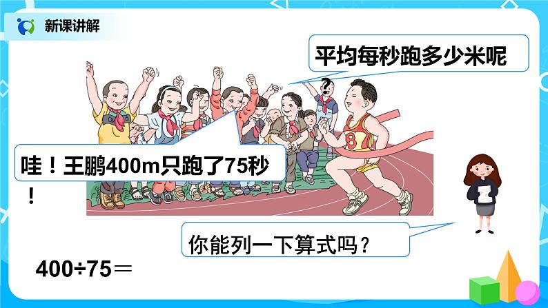 人教版五年级上册3.6《循环小数》课件+教案08