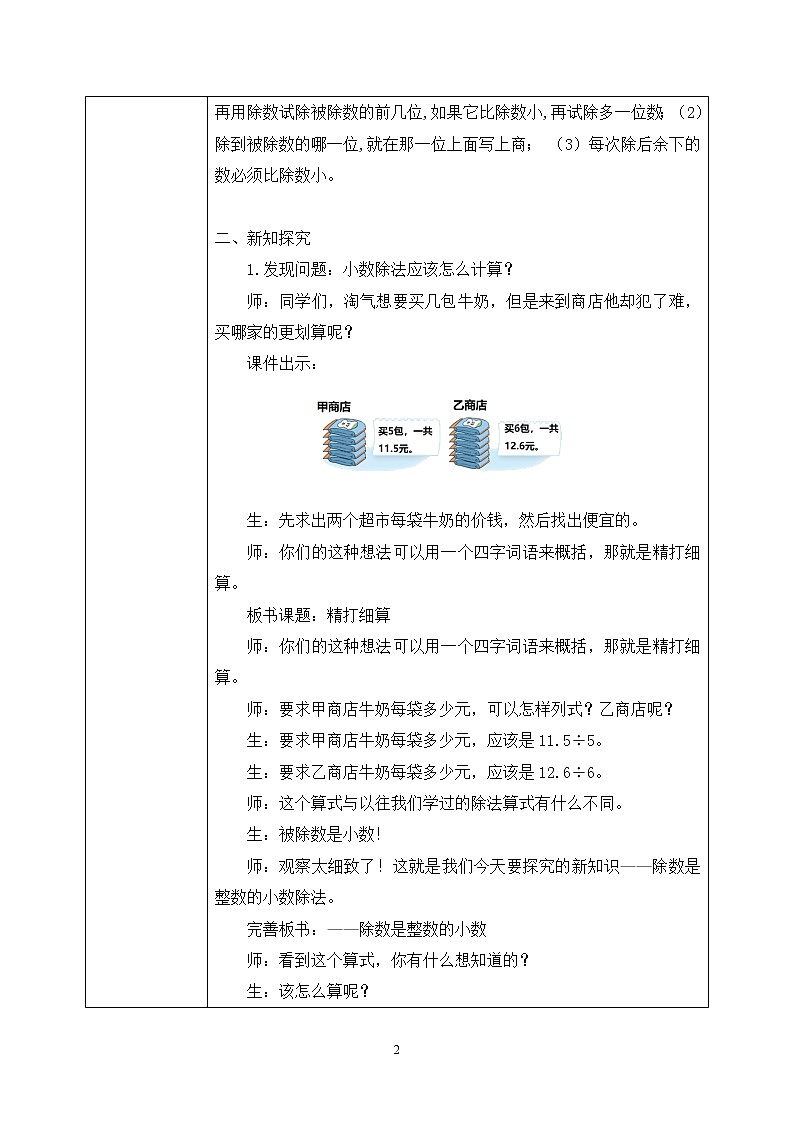 北师大版数学五年级上册《精打细算》教学设计第2页