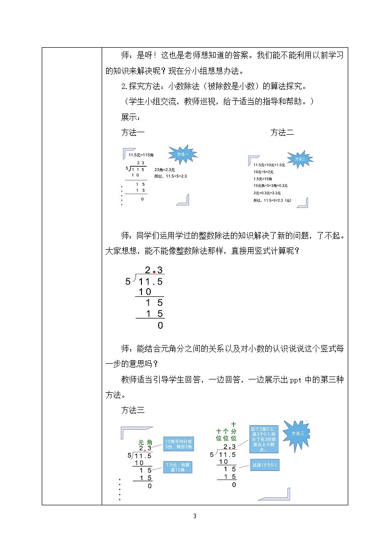 北师大版数学五年级上册《精打细算》教学设计第3页