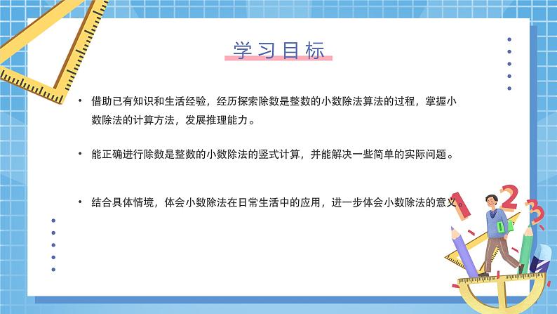 北师大版数学五年级上册《精打细算》课件第2页
