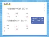 北師大版數(shù)學(xué)五年級(jí)上冊(cè)1.1《精打細(xì)算》課件+教案