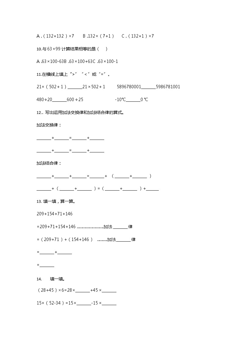 四年级下册数学试题-练习卷3运算定律 人教版（无答案）第2页