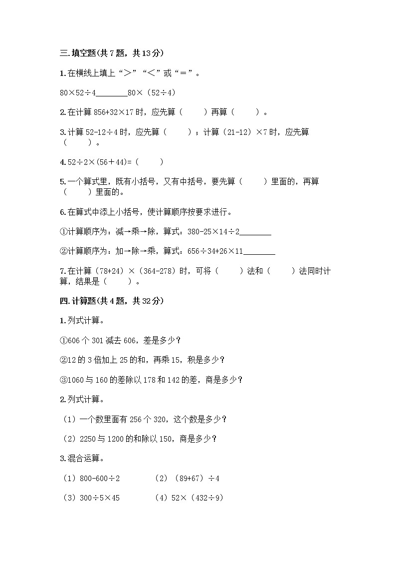 四年级下册数学试题-第一单元 四则运算 测试卷-人教版（含答案）02