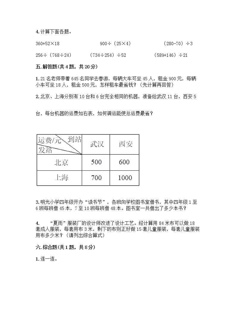 四年级下册数学试题-第一单元 四则运算 测试卷-人教版（含答案）03