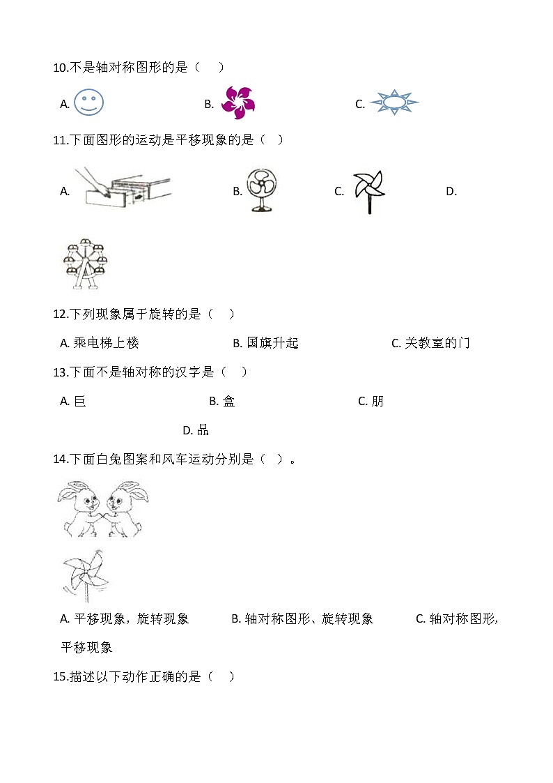 二年级数学下册试题 - 第三单元测试卷   人教版（含答案））第2页