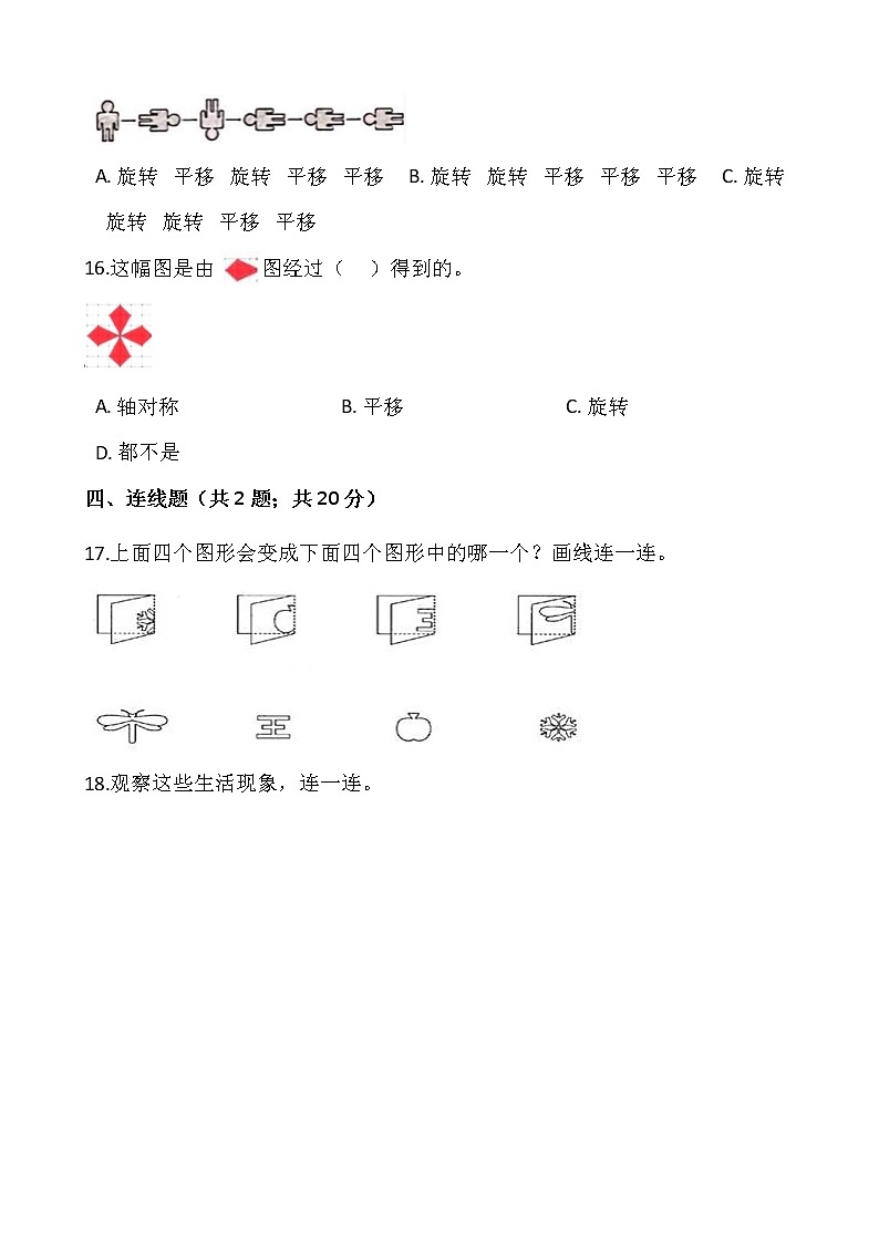 二年级数学下册试题 - 第三单元测试卷   人教版（含答案））第3页