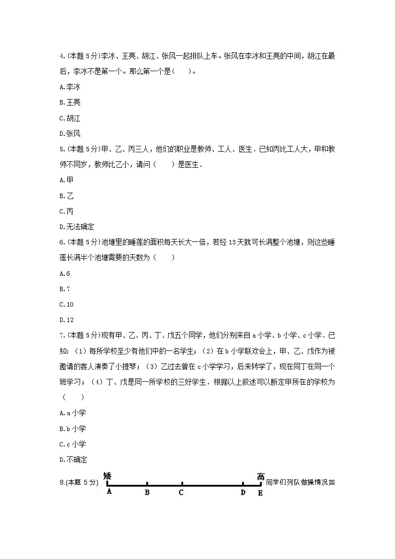 二年级数学下册试题 -《9.数学广角-推理》单元测试    人教版（含答案）02