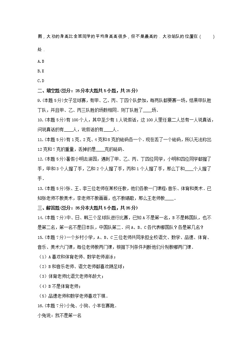 二年级数学下册试题 -《9.数学广角-推理》单元测试    人教版（含答案）03