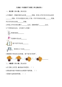 人教版二年级下册3 图形的运动（一）单元测试课时作业