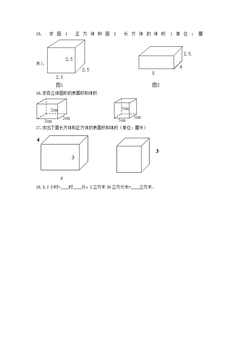六年级数学上册试题 -《一 长方体与正方体》单元测试    苏教版（含答案） (1)03