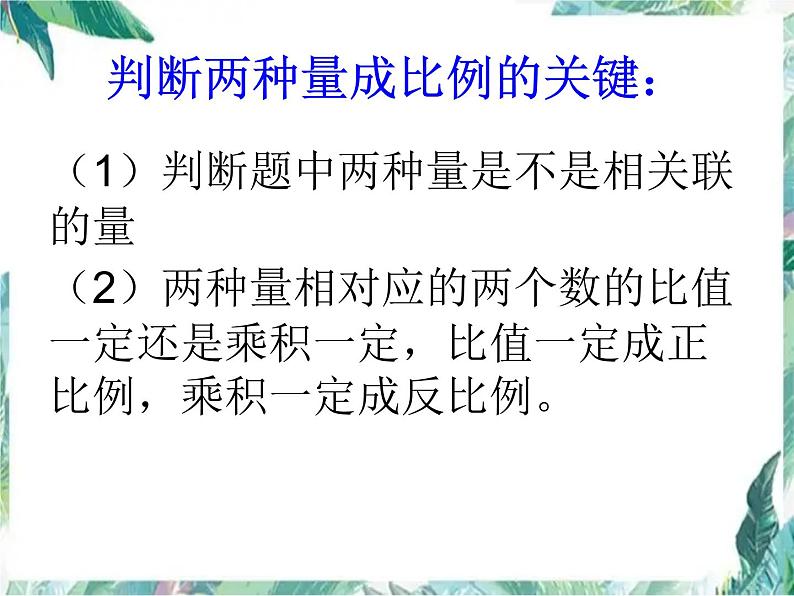 人教版六年级下册数学《用比例解决问题》公开课课件第3页