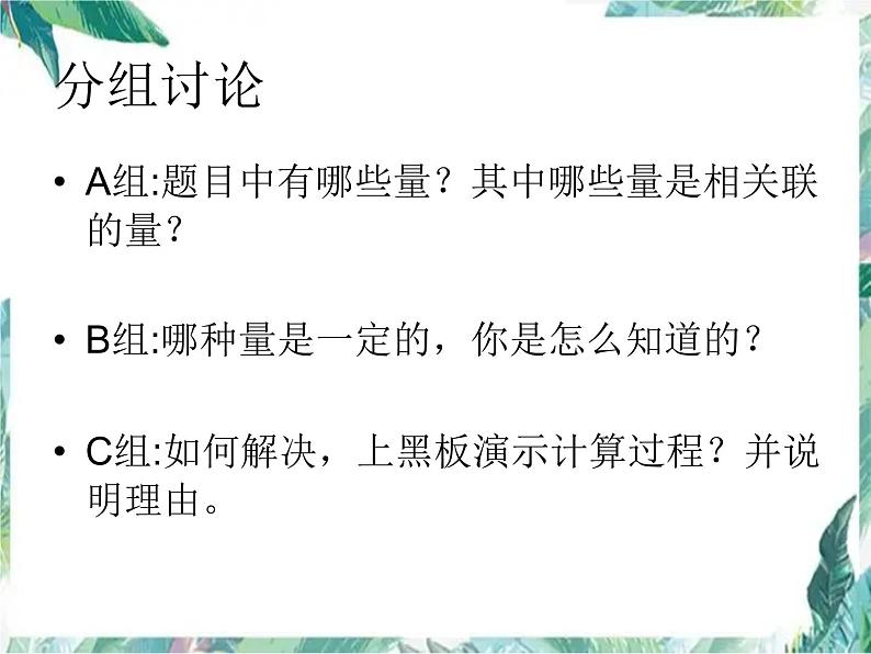 人教版六年级下册数学《用比例解决问题》公开课课件第5页