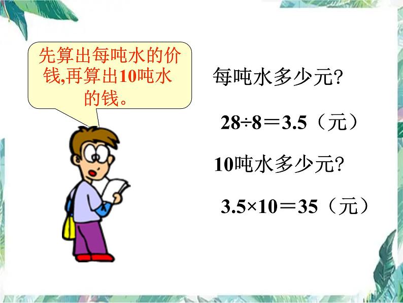 人教版六年级下册数学《用比例解决问题》公开课课件第6页