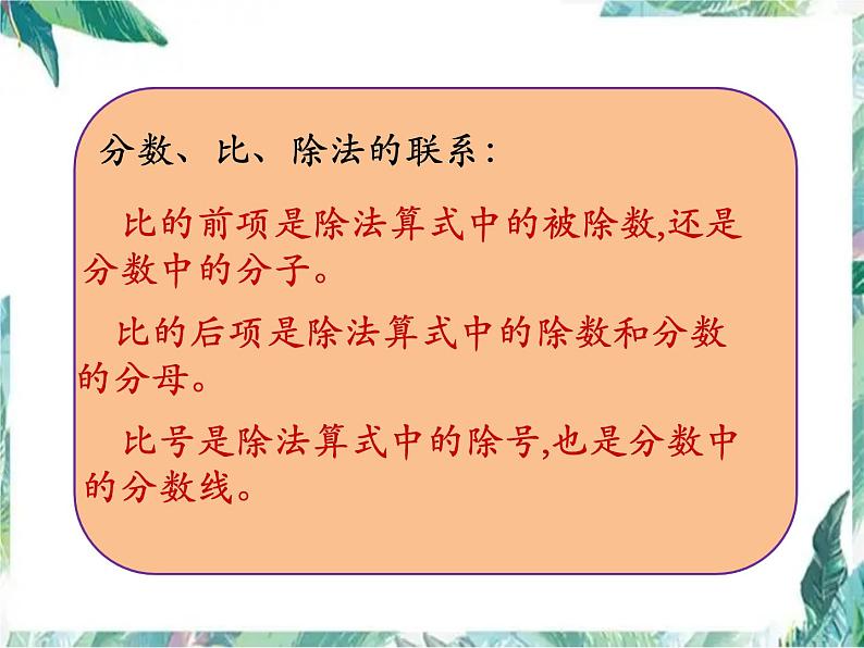 人教版六年级数学 比和比例  优质课件第5页