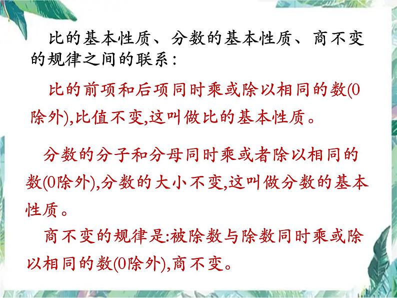 人教版六年级数学 比和比例  优质课件第6页