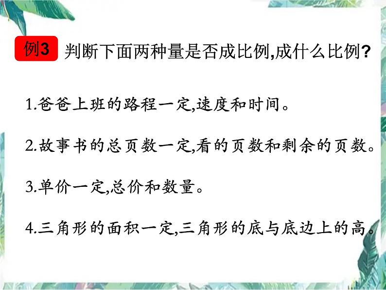 人教版六年级数学 比和比例  优质课件第7页