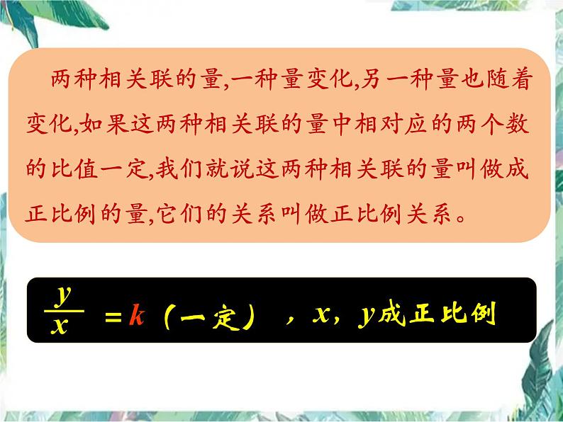 人教版六年级数学 比和比例  优质课件第8页