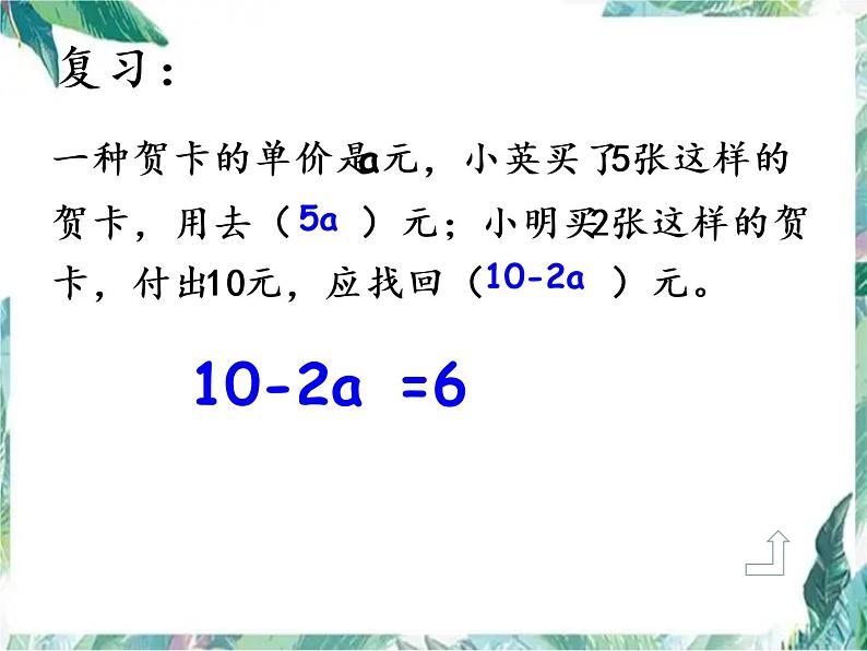 人教版六年级数学下册第六单元 式与方程 -简易方程 优质课件第2页