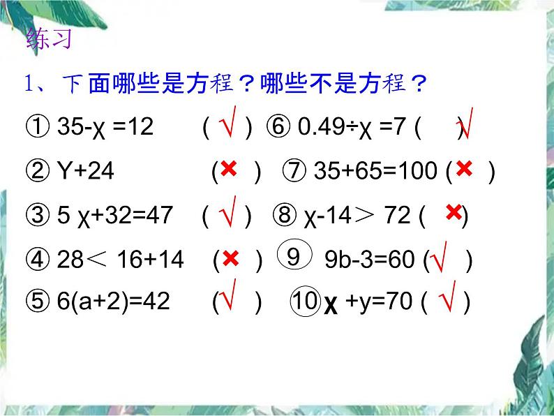 人教版六年级数学下册第六单元 式与方程 -简易方程 优质课件第3页