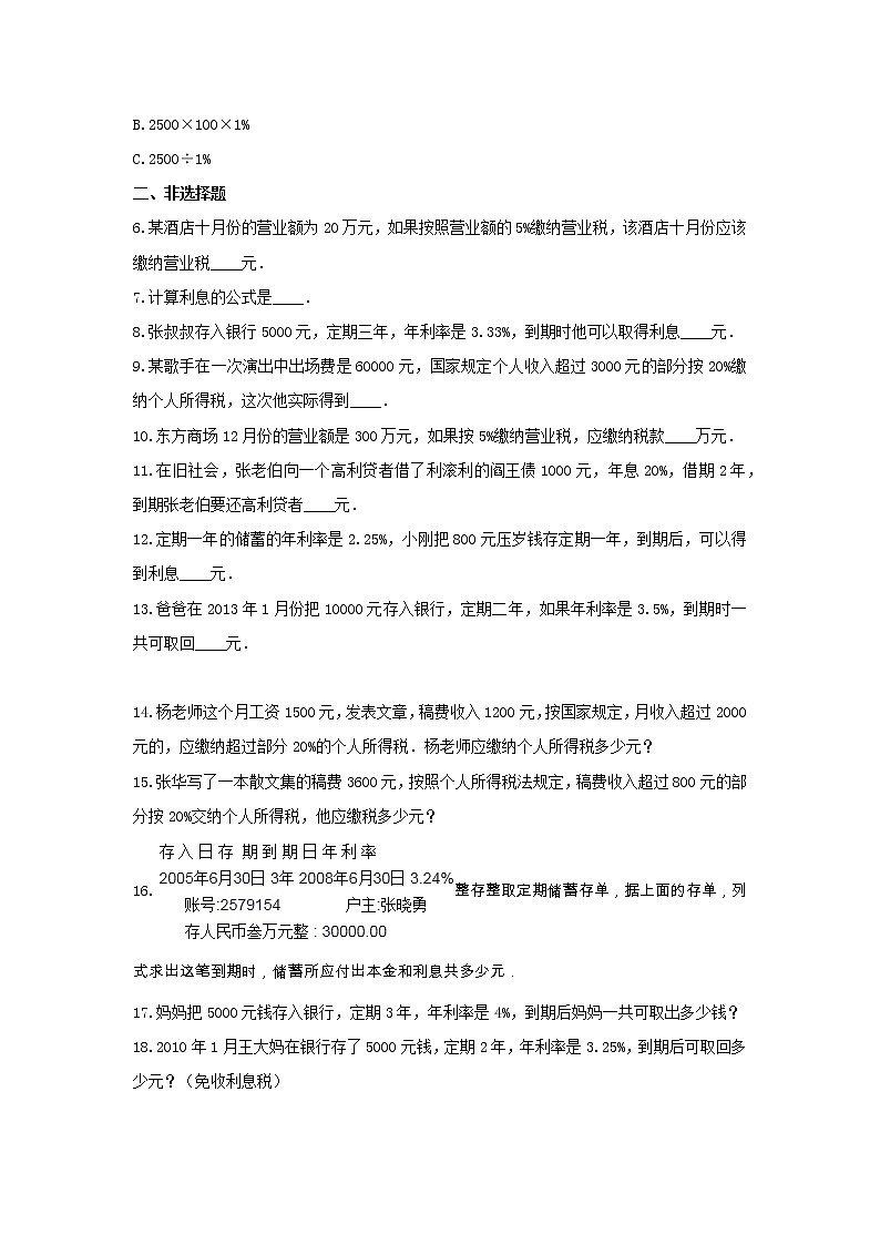 六年级数学下册试题 -《一 百分数》单元测试    西师大版（含答案）02