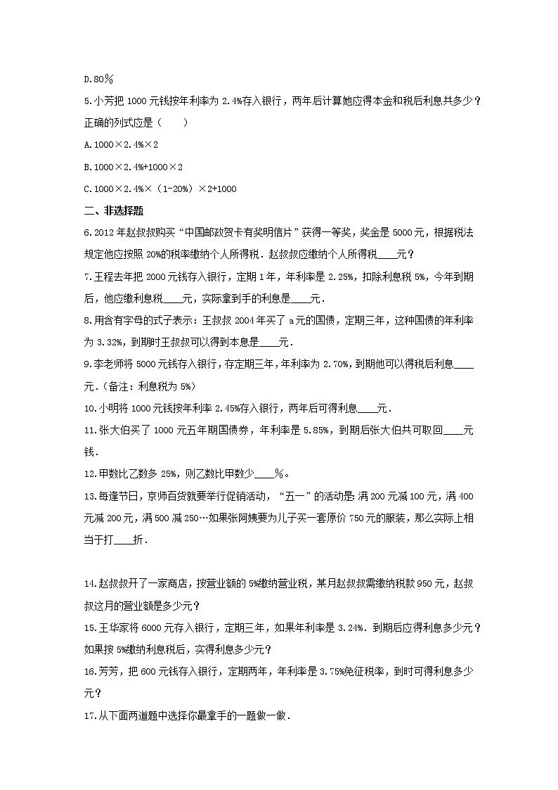 六年级数学下册试题 -《一 百分数》单元测试   西师大版（含答案） (3)第2页