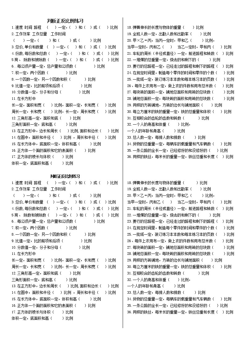 六年级下册4.2正比例和反比例 试题（无答案）01