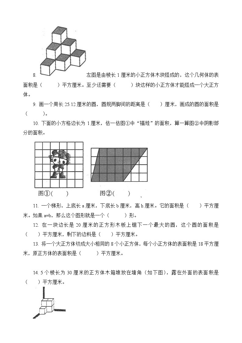 六年级下册6.2图形与几何 试题（无答案）第2页