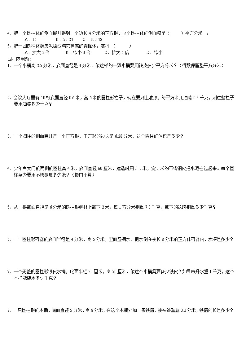 六年级下册第3单元圆柱与圆锥 试题（3套无答案）02