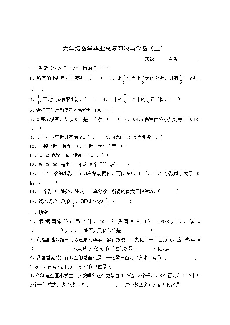 六年级下册6.1数与代数 试题（无答案）第2页