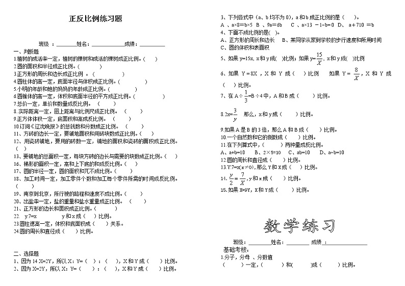 六年级下册4.2正比例和反比例 试题（无答案）01
