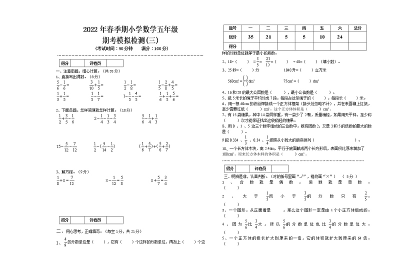 2022年春季期小学数学五年级下册期考模拟检测(三)01