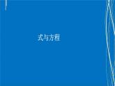 冀教版小学数学五年级上册方程课件