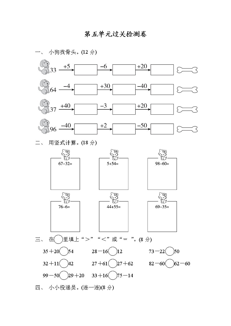 北师大版数学一年级下册第5单元测试卷03（含答案）第1页