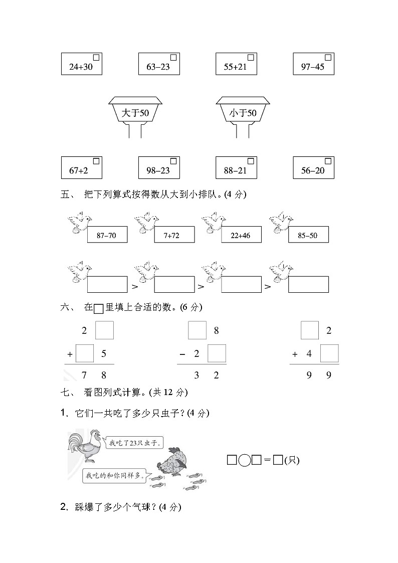 北师大版数学一年级下册第5单元测试卷03（含答案）第2页