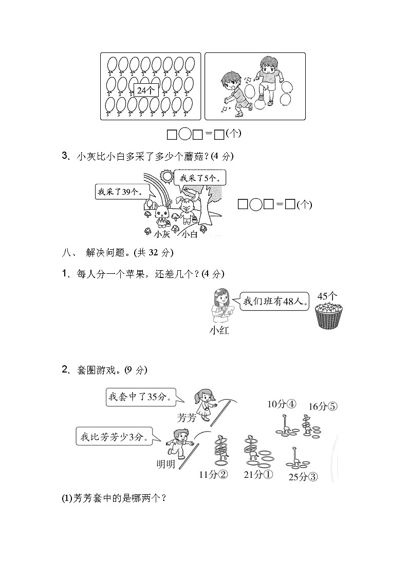 北师大版数学一年级下册第5单元测试卷03（含答案）第3页
