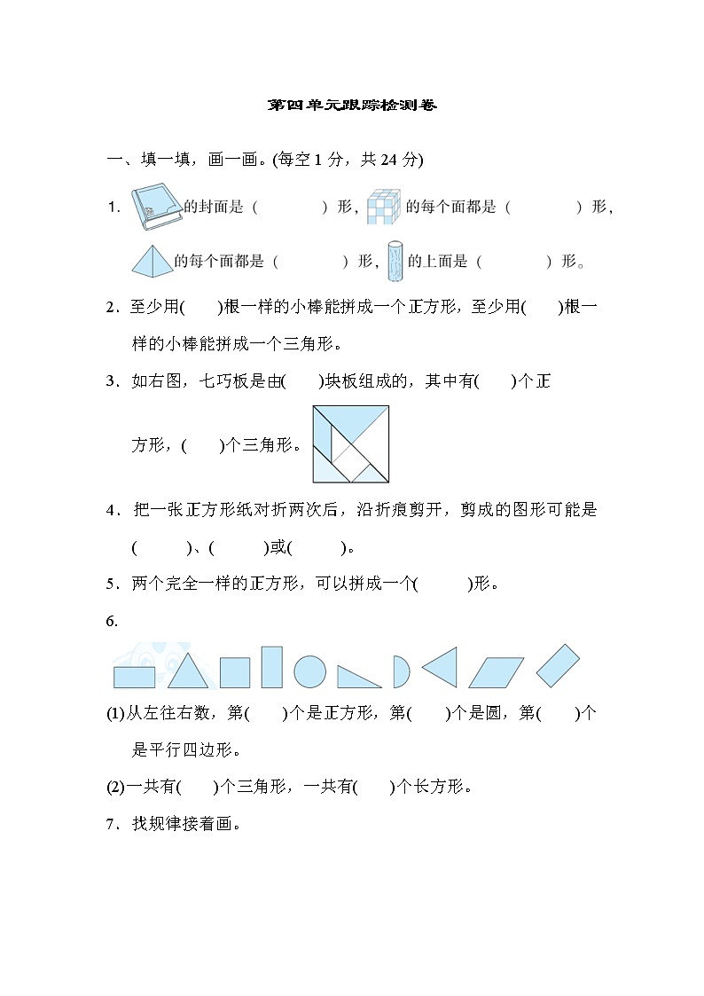 北师大版数学一年级下册第4单元测试卷02（含答案）第1页