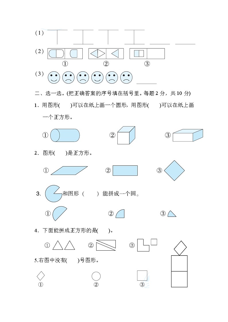 北师大版数学一年级下册第4单元测试卷02（含答案）第2页