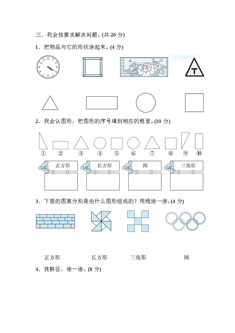 北师大版数学一年级下册第4单元测试卷02（含答案）第3页