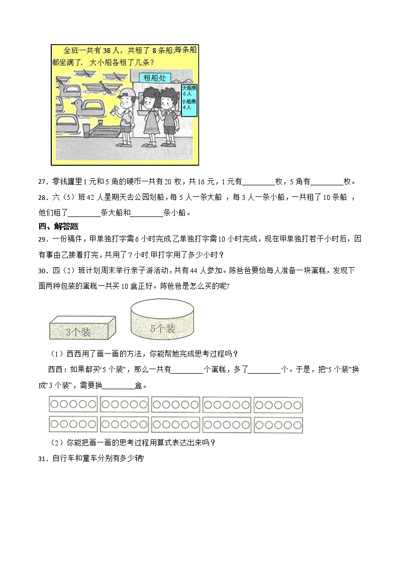 2022年人教版小学数学四年级下册第9单元数学广角--鸡兔同笼单元练习第3页