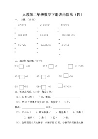 人教版二下数学4单元《表内除法二》测试题1