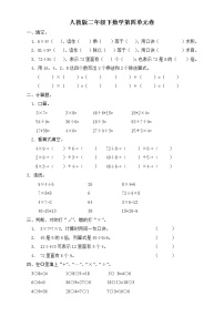 人教版二下数学4单元《表内除法二》测试题2