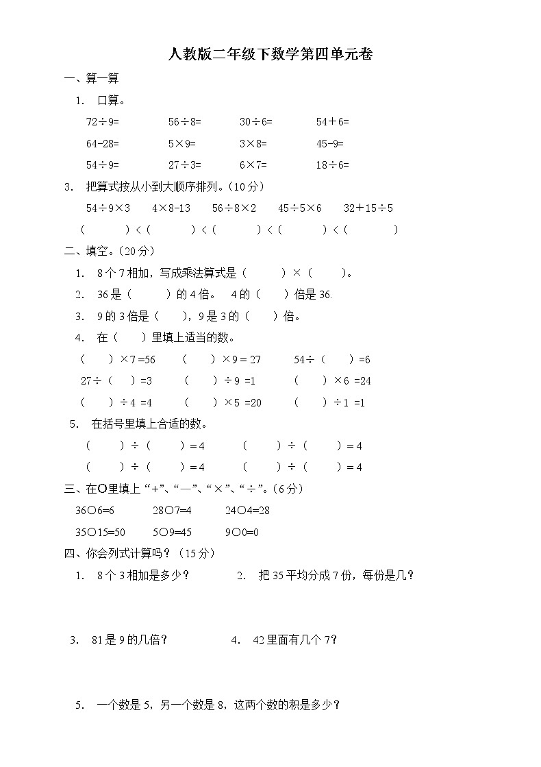 人教版二下数学4单元《表内除法二》测试题3（无答案）01
