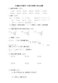 人教版二下数学6单元《有余数的除法》测试题2