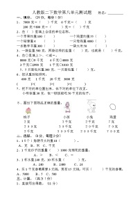 人教版二下数学8单元《克和千克》测试题1