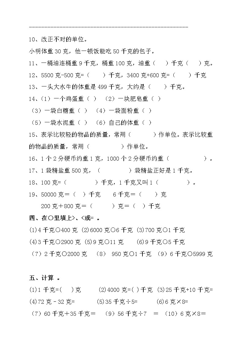人教版二下数学8单元《克和千克》测试题2第2页