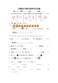 人教版小学数学二年级下册第4单元测试题