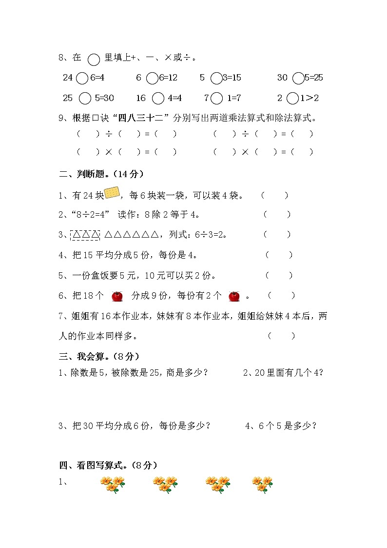 人教版小学数学二年级下册第4单元测试题第2页