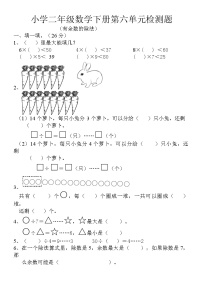 人教版小学数学二年级下册第6单元测试题 (1)