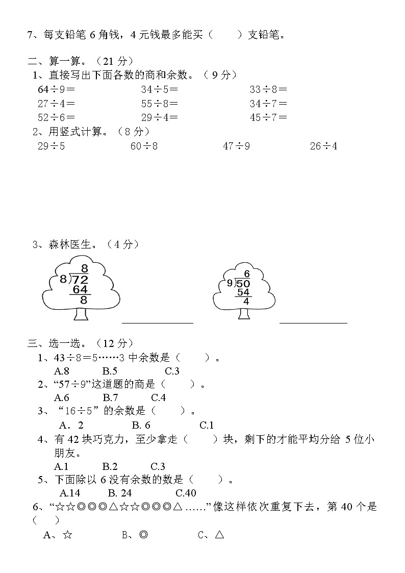 人教版小学数学二年级下册第6单元测试题 (1)第2页