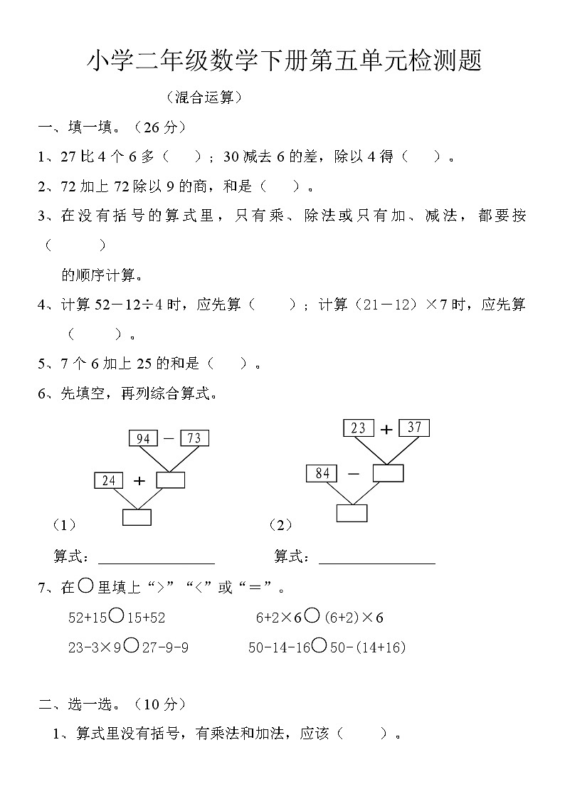 人教版小学数学二年级下册第5单元测试题2第1页
